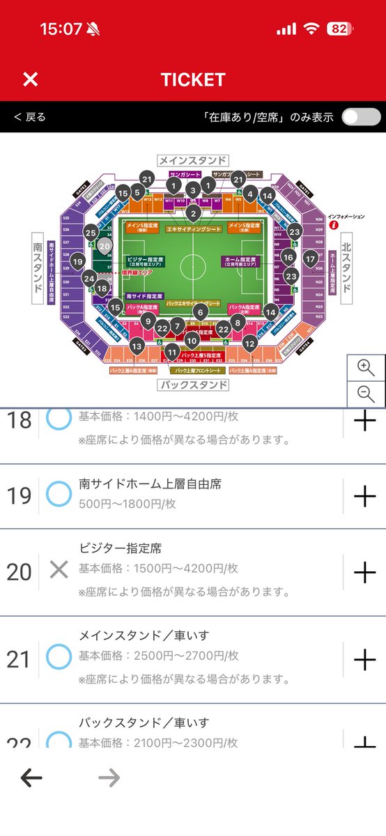 ビジター完売しちゃった😅