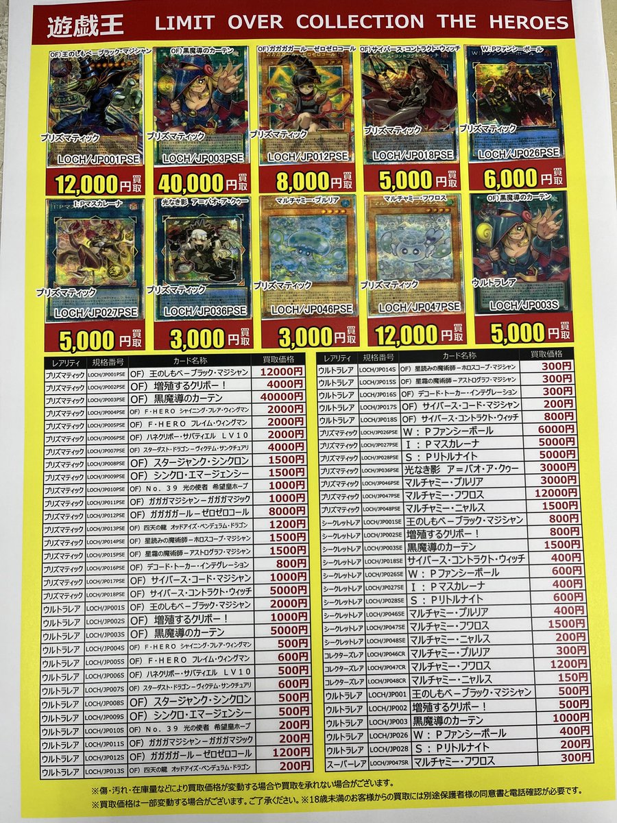 古本市場富田林店です❗️ #遊戯王 LIMIT OVER COLLECTION THE HEROES