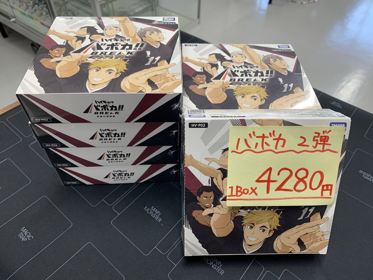 🏐ハイキュー！！BREAK ブースターパック🏐 2弾:最強の挑戦者 [HV-P02