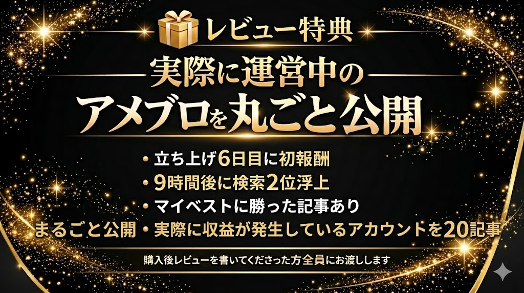 chami_blogger's tweet photo. 🎁 アメトレ レビュー特典のご案内
レビューを書いてくださった方に、実際のアメブロアカウントを丸ごと公開します。

・アメブロ初心者さんが運営中
・立ち上げ6日目に初報酬
・1カ月で5件の売り上げ発生
・収益発生の記事をそのまま見られる

特典は専用フォームからお受け取りくださいね✨ https://t.co/NKMMYchCOw