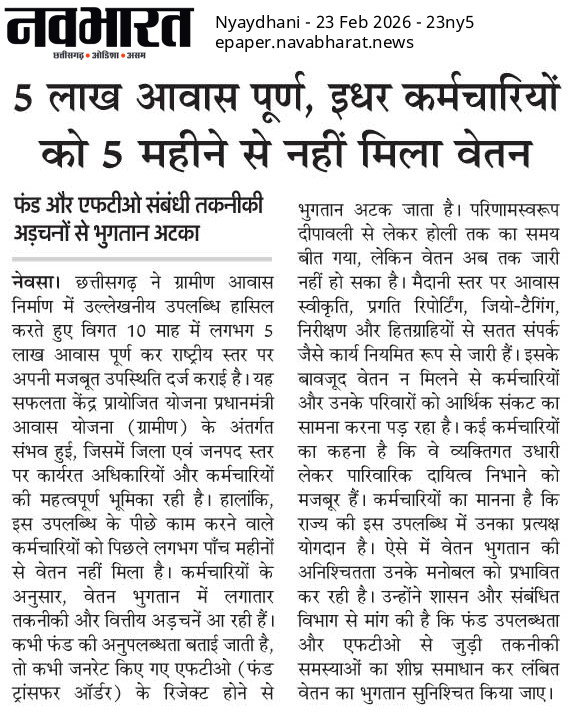छ.ग. सर्व विभागीय संविदा कर्मचारी महासंघ (CGSVSKM) tweet media