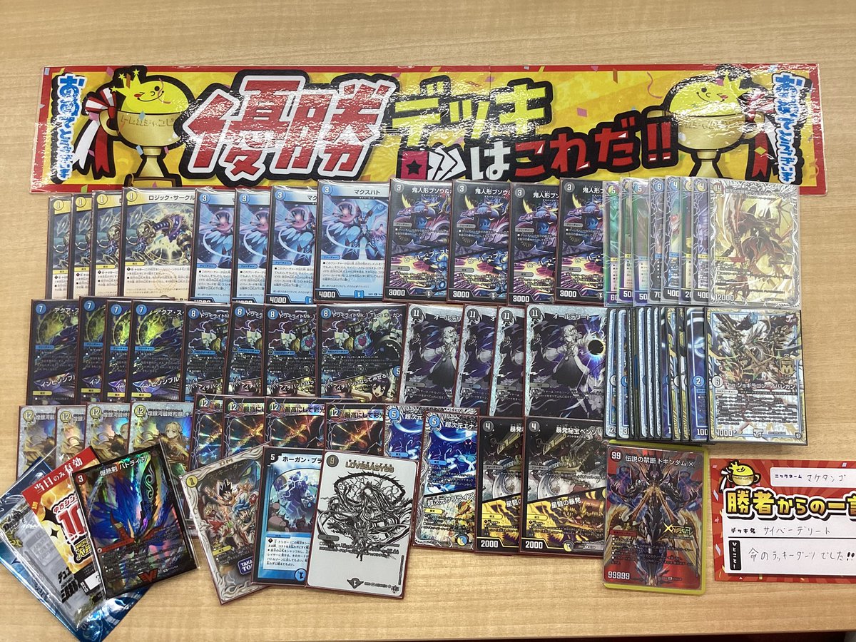 🌈#大会 結果🌈 🎊1️⃣4️⃣時開催🎊 ⚔️#デュエルマスターズ