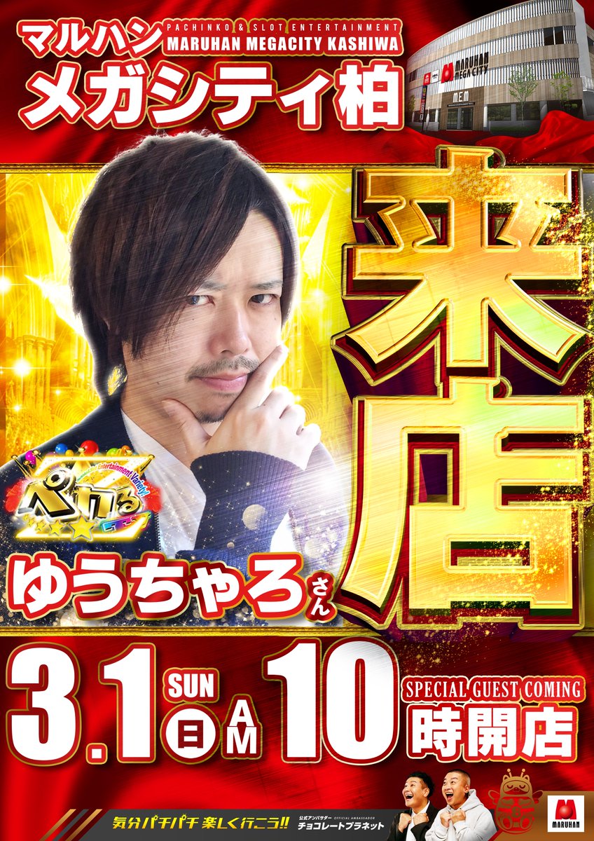 ゆうちゃろ@ペカるTVZ (@yu_tyaro) / Posts / X