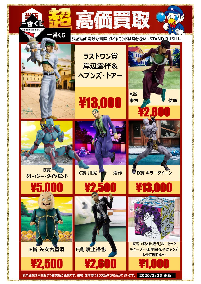 🔥#一番くじ 超高価買取🔥 『#ジョジョの奇妙な冒険 #ダイヤモンドは