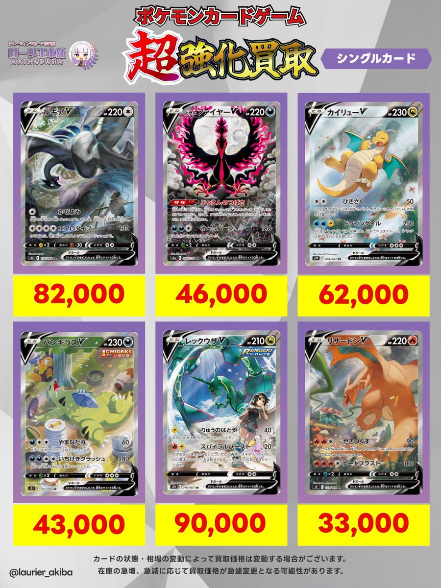 📣シングルカード強化買取情報📣 🟣ローリエ本舗 AKIHABARA店