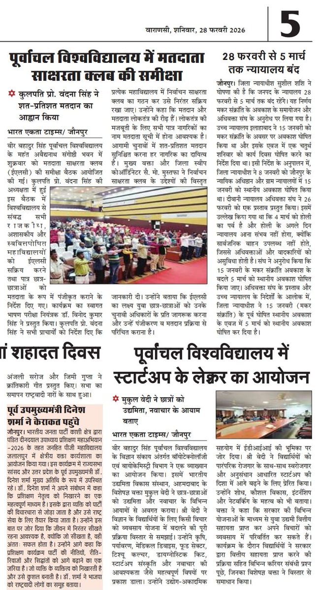 Veer Bahadur Singh Purvanchal University-Official tweet media