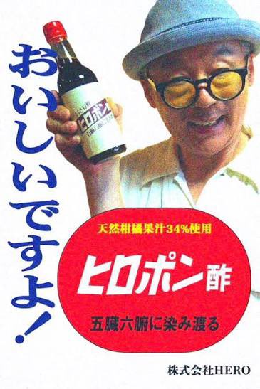 田代まさしさんの元に「ヒロポン酢」という柑橘類を使ったポン酢が

「ぜひ田代さんにCM出てくれ」とオファーをかけてきた。

最初ふざけんな、と思ってたけど

障がい者の授産事業で、その思いに共鳴して

両者「炎上覚悟」でCM作ったら

コレが大バズり(´・ω・｀)。