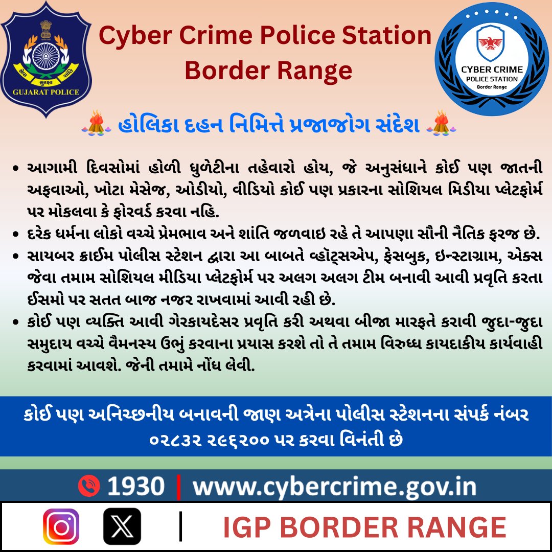 IGP BORDER RANGE - BHUJ tweet media