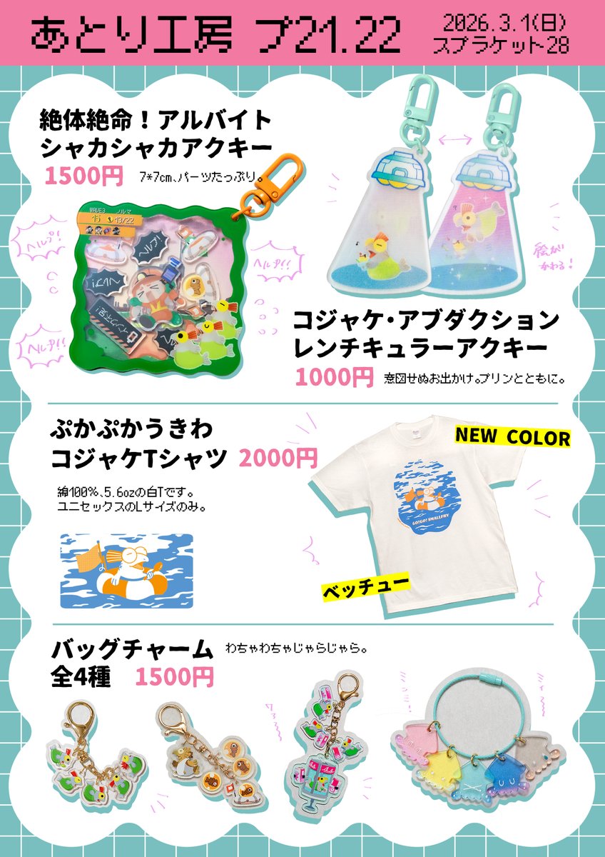 あとり工房@スプケ29申込済 tweet media