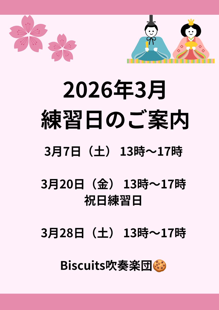 Biscuits吹奏楽団 tweet media