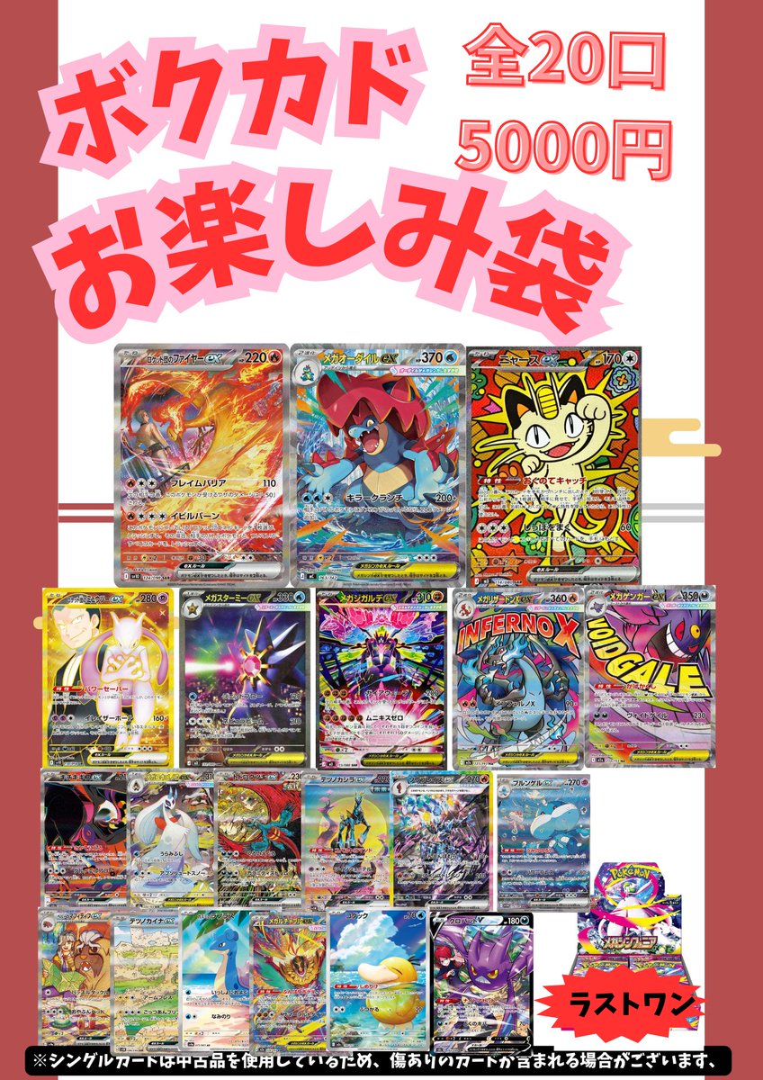 ポケカ 販売情報】 大人気「ボクカド お楽しみくじ 5000円」 新規作成