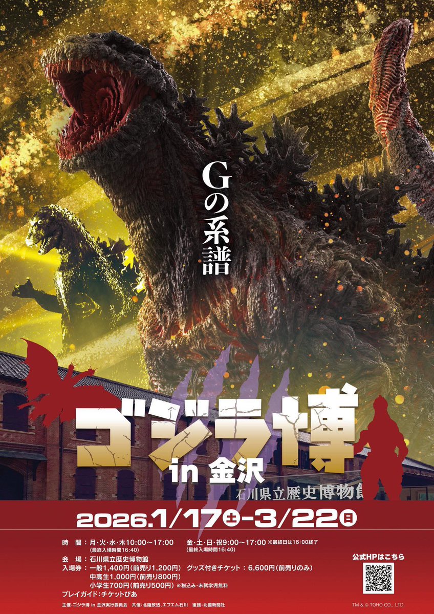 MOBYDICK/DiGiTaLNoisE NEWS】 ゴジラ博in金沢では、#西川伸司 ゴジラ