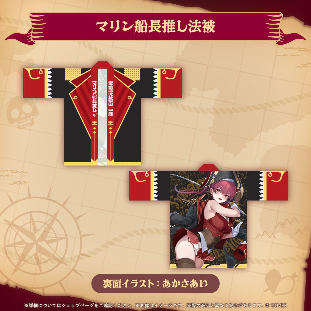 🏴‍☠️宝鐘マリン400万人記念グッズ🏴‍☠️✨ 💘マリン船長推し法被