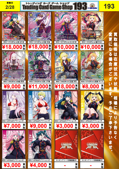ユニオンアリーナ 買取情報】 魔都精兵のスレイブ パラレル・AP・SR