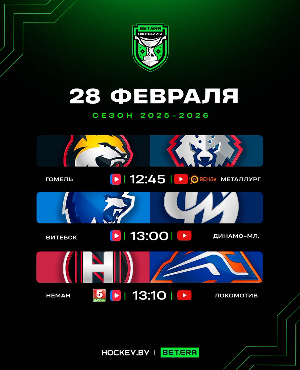 💥💥💥 Полесское дерби в Гомеле, битва «Немана» за плейн-ин и встреча «Витебска» с «Динамо-Молодечно». Жаркая хоккейная суббота нас ожидает в Betera-Экстралиге!