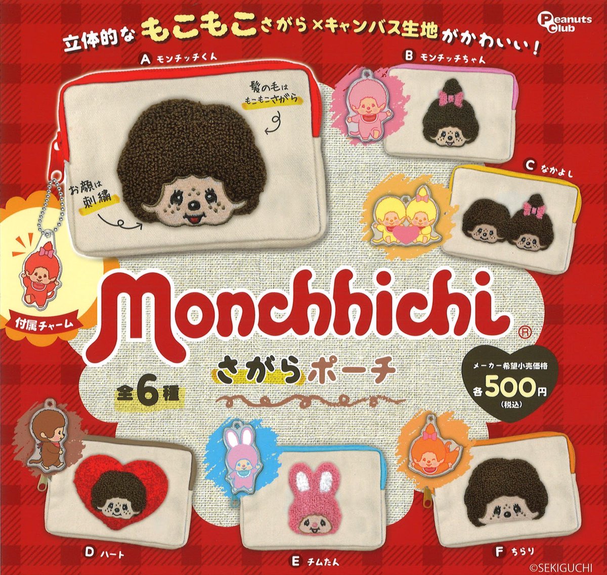 caprak_yanakag's tweet image. 2026年2月28日　カプセル楽局谷中銀座商店街店
🐸再入荷のお知らせ🐸

💊モンチッチ チャーム付きさがらポーチ
💊Ｌｉｌ　ａｌａ　ｍｏｄｅマスコットミラー
💊コーン約指輪フィギュアリングコレクション

#ガチャ #扭蛋機 #capsuletoy #가챠 #谷中銀座