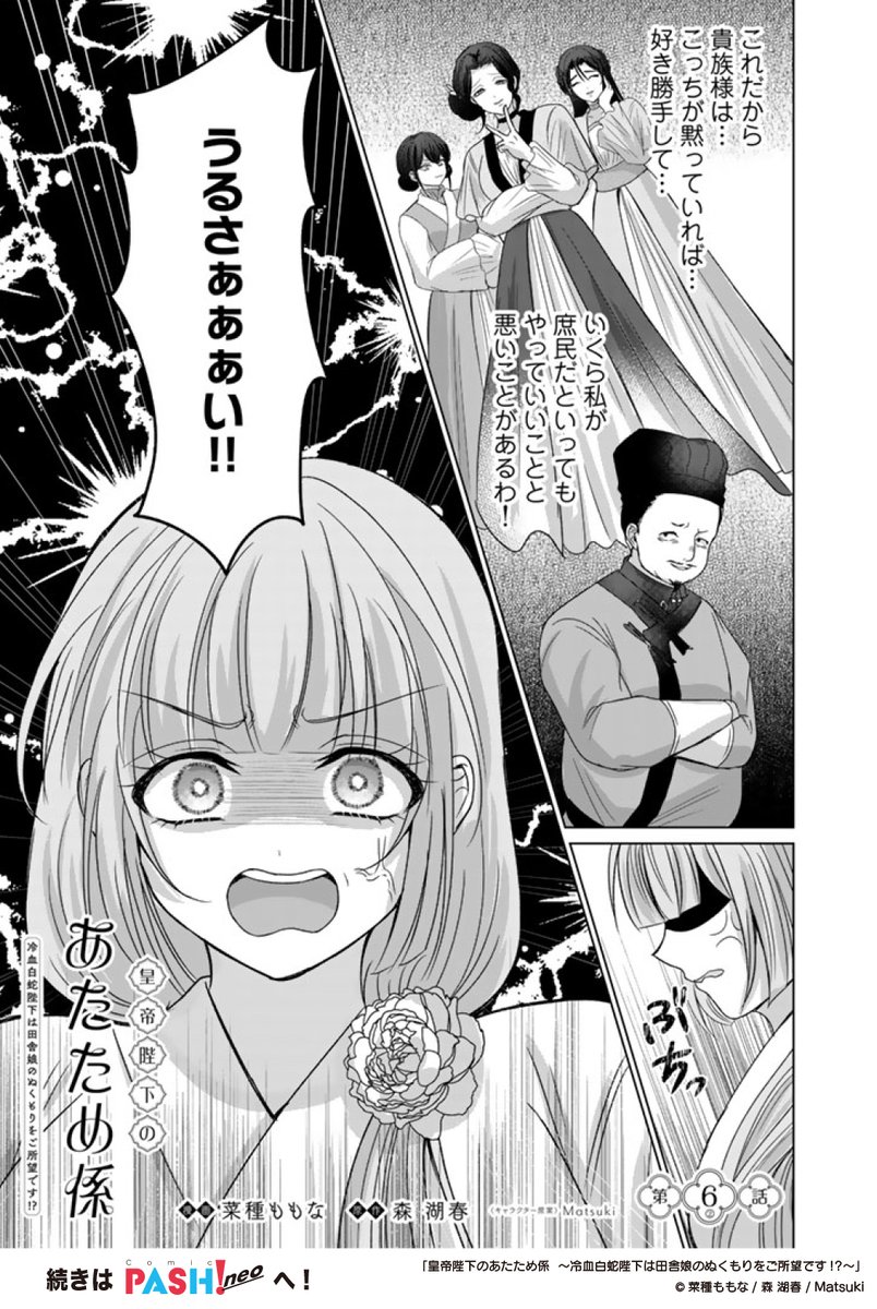 â±ð ææ°è©±æŽæ° ðâ°
ãçåžéäžã®ããããä¿ã
â¶ïžç¬¬6話â¡âïž
挫ç»âèçš®ãããª
åäœâ森 æ¹æ¥
ãã£ã©åæ¡âMatsuki
åŸå®®ã«æ®ãããæ³¢é¢šãç«ãŠãªãããããšãªããããŠããèè±ã ã£ããâŠè²Žææ§ã®æ
床ã«ã€ãã«ããã®ã¬âŒïžð¢
https://t.co/J9wSKGGRVy
#ããããä¿ ã¯ç¬¬2ã»4æ°ŽææŽæ°ðžËË