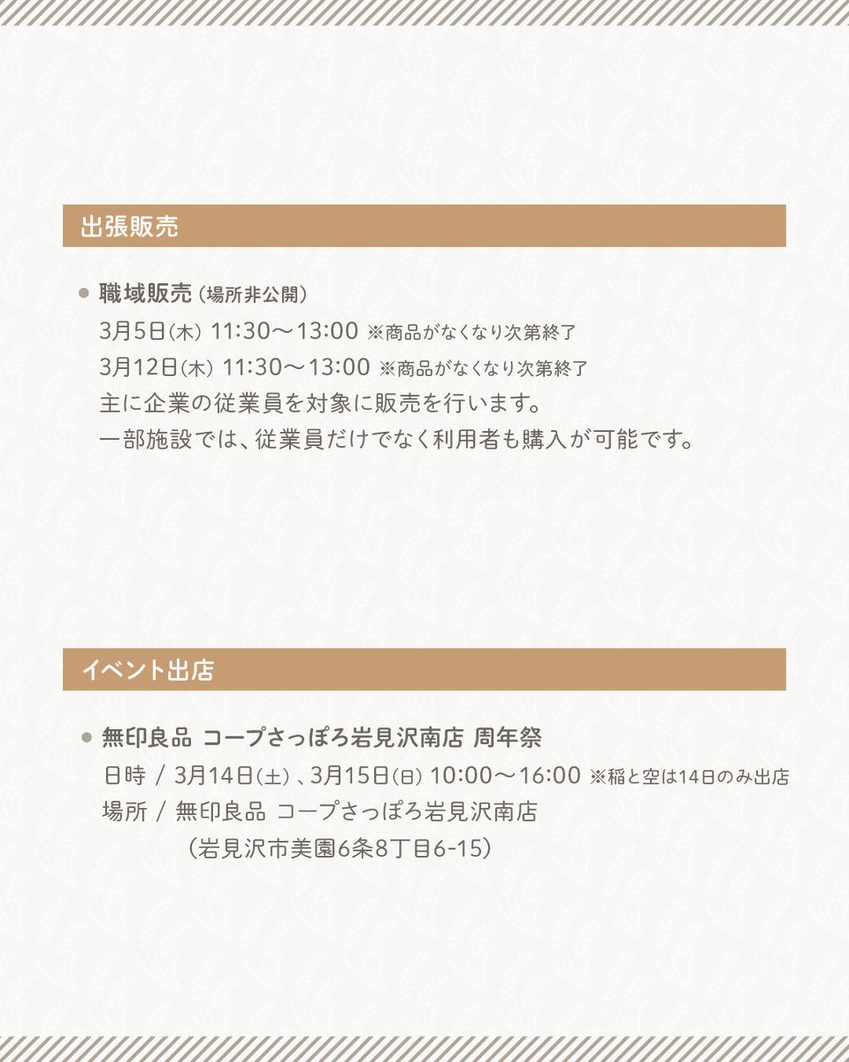 inetosora's tweet photo. 【3月の営業日】
今月はイベント出店が少ないタイミングということもあり、少しだけ身体のメンテナンス（特に��周り！）を優先して、稼働日をゆるやかに設定しています。
どうぞよろしくお願いいたします🙇‍♀️
#稲と空 #inetosora #おにぎり #岩見沢 https://t.co/GWHwIjpe5p