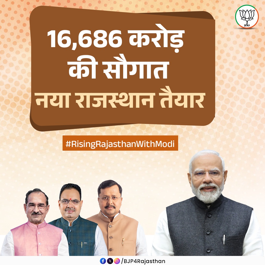 kkvishnoibjp's tweet photo. 16,686 करोड़ की सौगात — नया राजस्थान तैयार।

#RisingRajasthanWithModi https://t.co/3NMBPB3hq9
