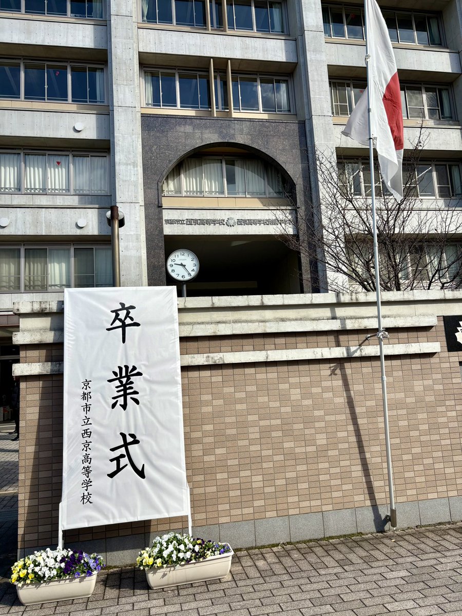 娘の卒業式、無事終了。付属中から6年間お世話になった校舎ともお別れ。
実は、実家の母がこの学校の卒業生。当時は商業高校でした。

日時変更にご協力くださった土曜クラスの皆さんに感謝です。ありがとうございました。