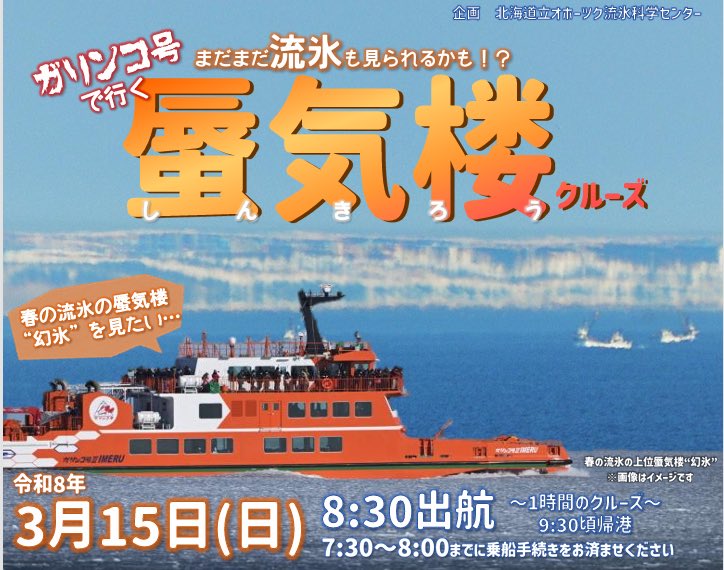 オホーツク・ガリンコタワー株式会社 (@GarinkoTower) / Posts / X