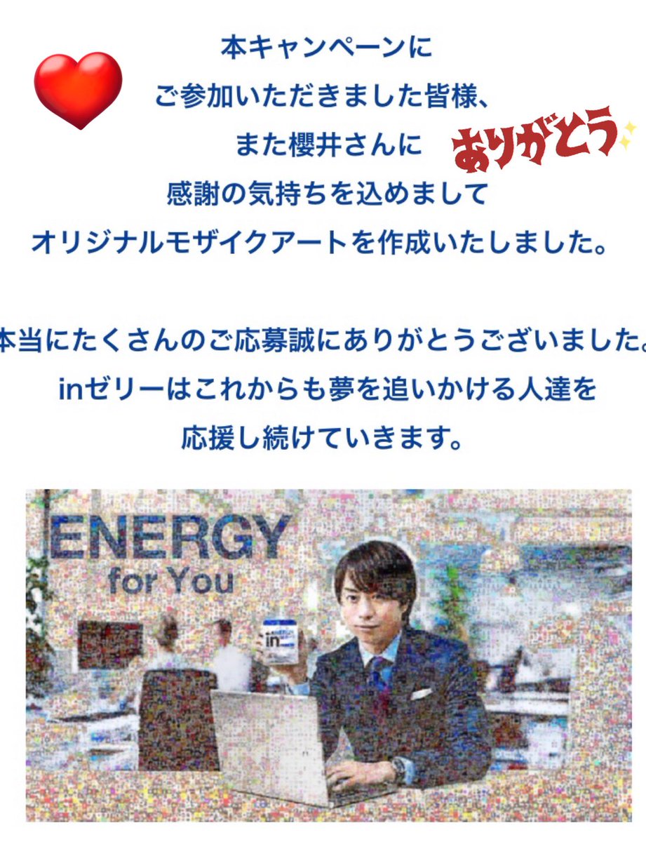 11年間だったんですね😳‼️ 長期起用は櫻井翔くんの人柄と御社様との