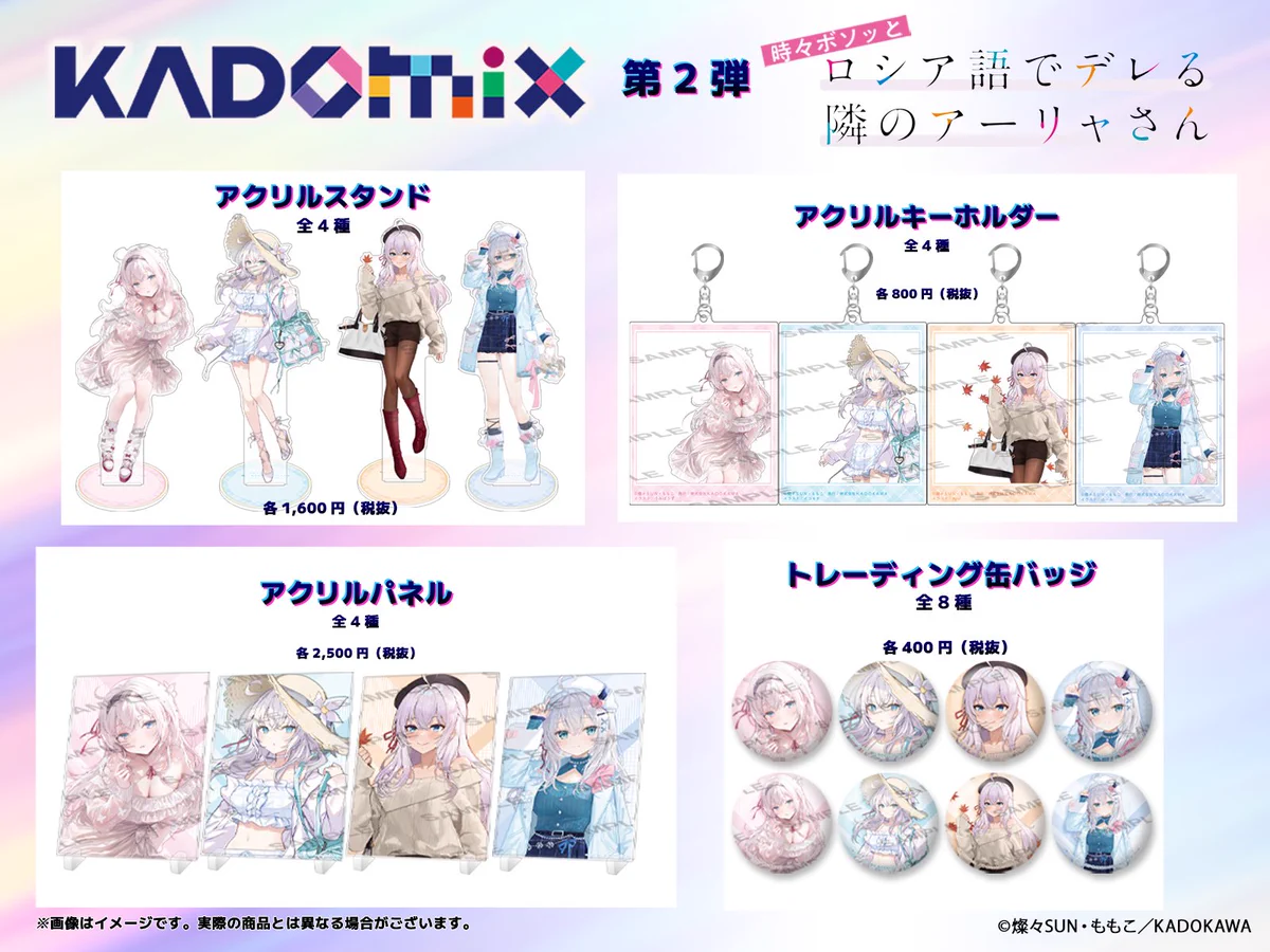 公式】KADOMIX on X: 