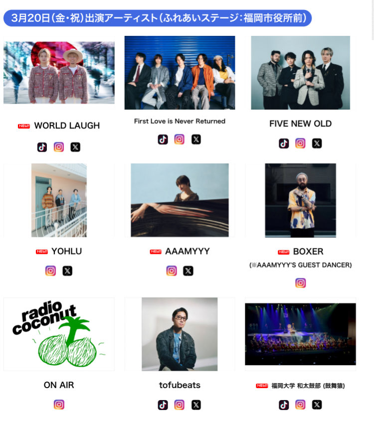 ◾️LIVE INFO◾️

LOVE FM FESTIVAL 2026 
3/20（金・祝）
福岡市役所前 西側 ふれあい広場

入場無料！
お待ちしております！

lovefm.co.jp/news/archives/…