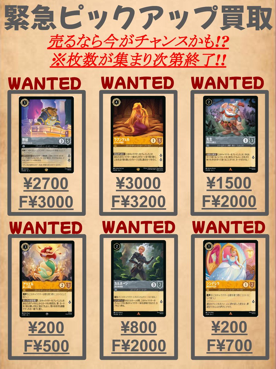 ディズニー ロルカナ‼ 買取表pickup！！ 💻ネットで見れるとても便利な