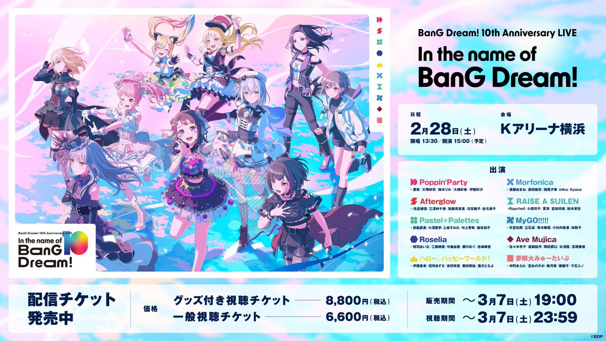 ⭐BanG Dream! 10th Anniversary LIVE
　「In the name of BanG Dream!」⭐

✨開演しました✨

感想や実況ポストは
【#バンドリ10周年ライブ】
をつけて一緒に盛り上がりましょう✨

📡配信チケット
eplus.jp/bangdream-10th…

🎫Ticket for overseas
ib.eplus.jp/bangdream-10th…

#バンドリ