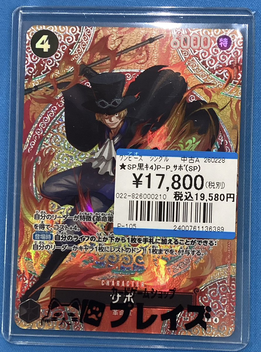 入荷情報】 🐉SP P-P サボ🐉 こちら買い取らせて頂きました✨ お