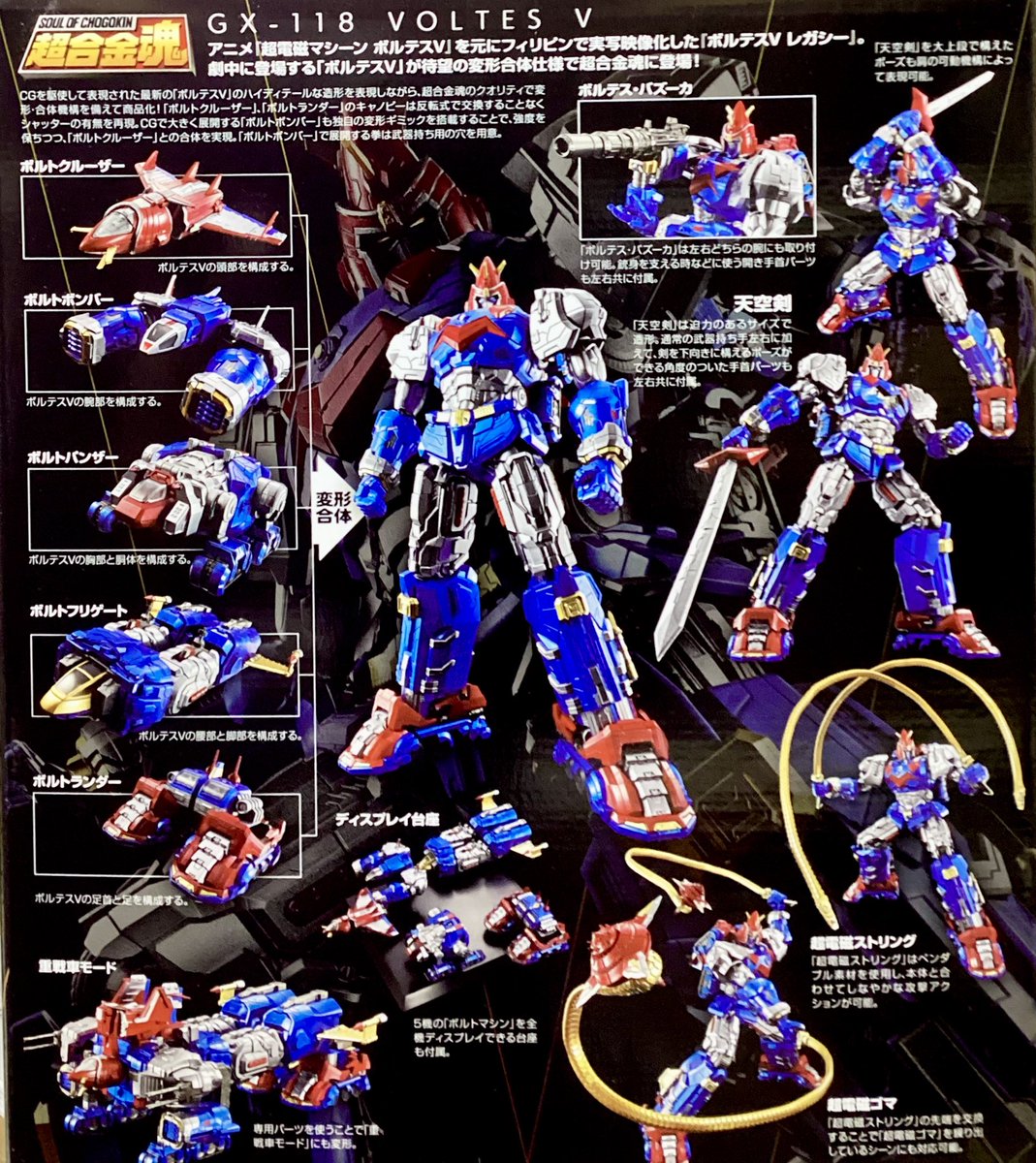 新製品情報！】 超合金魂 「GX-118 VOLTES Ⅴ」 本日より発売ですッ