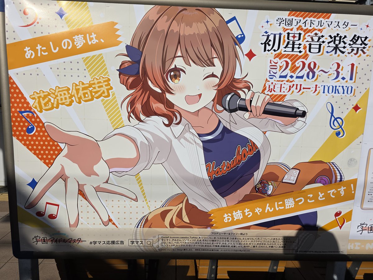 CheeringFor_Ume's tweet photo. 無事現地で確認できました！！
ぜひ2日間佑芽ちゃんも楽しめるよう応援しましょう
#学マス応援広告 https://t.co/wKNqkXYsxw