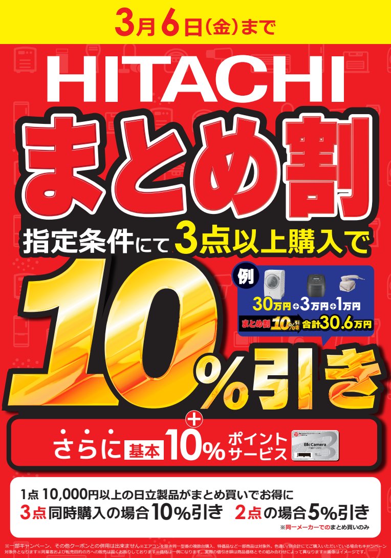 2/28(土)～3/6(金) ✨✨#まとめ割✨✨ 指定条件にて3点以上購入で