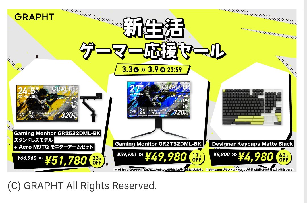 この間買ったモデルが5万しないだと!www とはいえモニターアーム持って