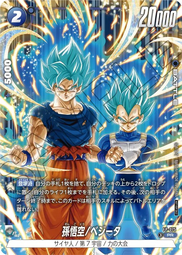 ドラゴンボールスーパーカードゲーム フュージョンワールド 公式カード
