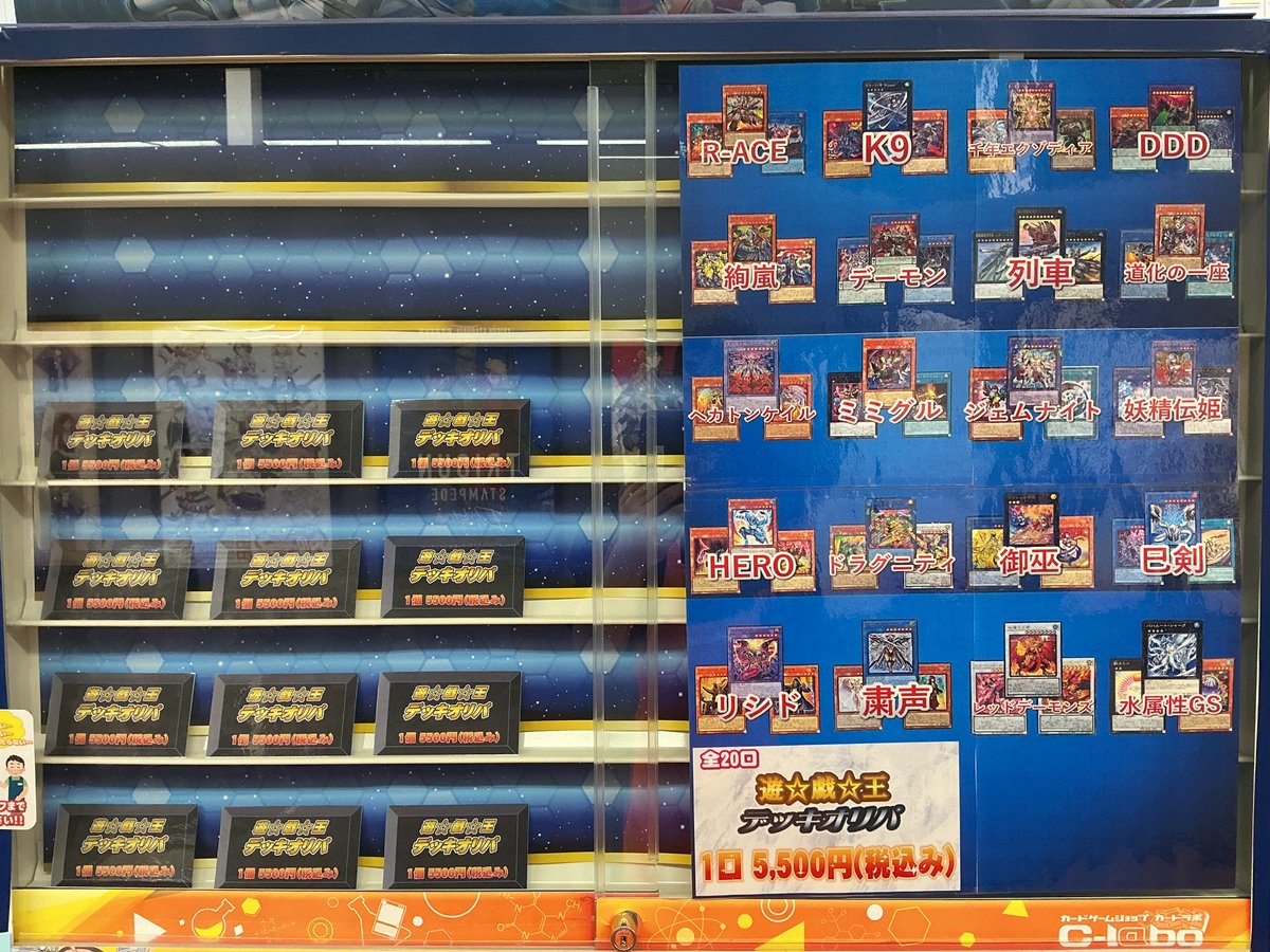 遊戯王OCG 販売情報】 アバラボ名物 ✨遊戯王デッキオリパ販売中です