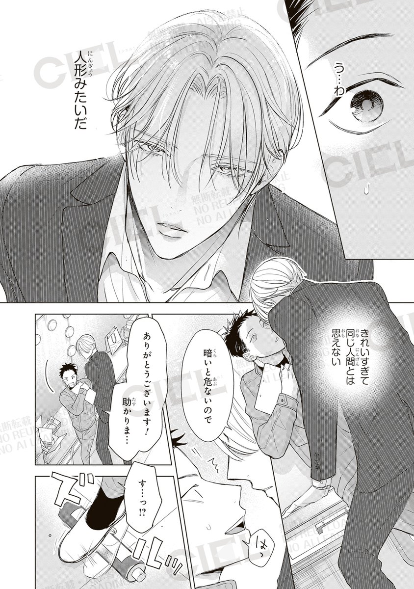 BL漫画紹介＠CIELフルール編集部 tweet media