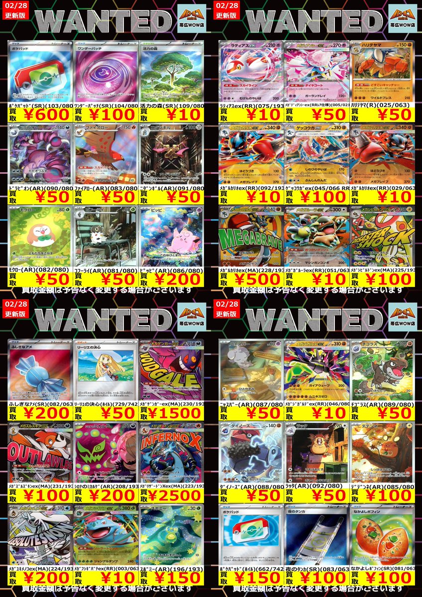 ポケモンカード 枚数限定買取情報】 ☆WANTED更新しました☆ ※美品に