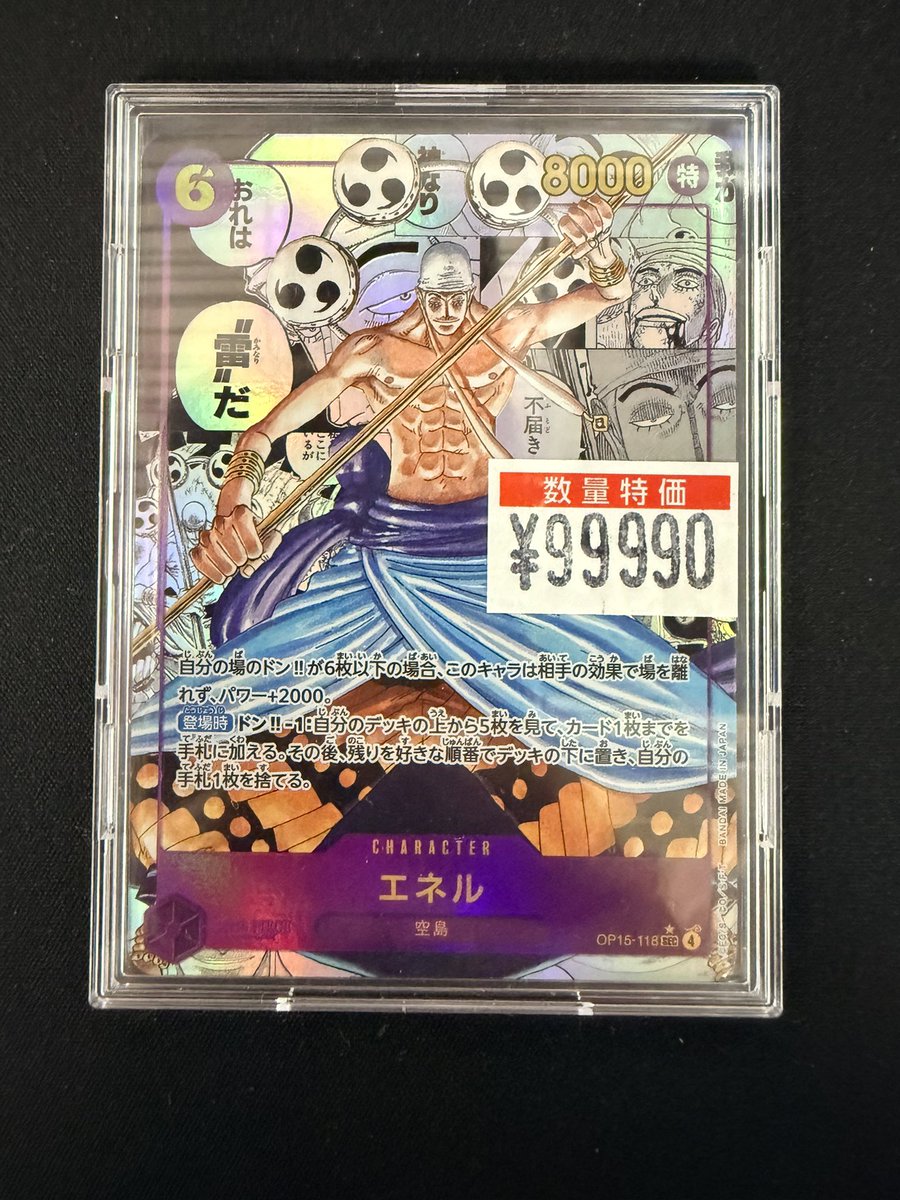 ONEPIECEカードゲーム #ワンピカード 【📣特価情報📣】 ⚡️エネル