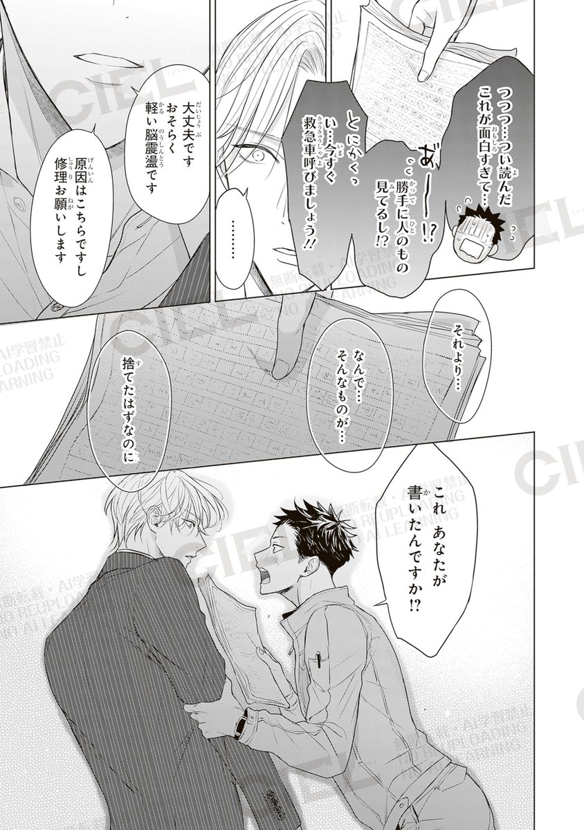 BL漫画紹介＠CIELフルール編集部 tweet media