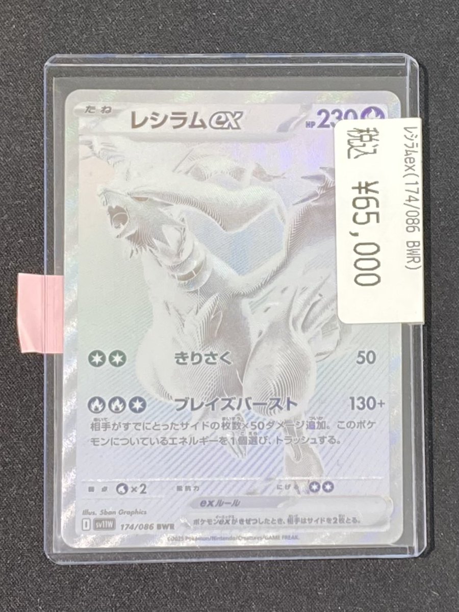 商品情報】 #ポケカ ＼ 高額カード 入荷しました ／ レシラムex(174