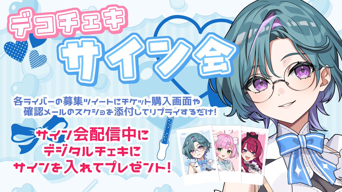 🎀デコチェキサイン会開催🎀 #ぶしなま の企画としてデコチェキサイン