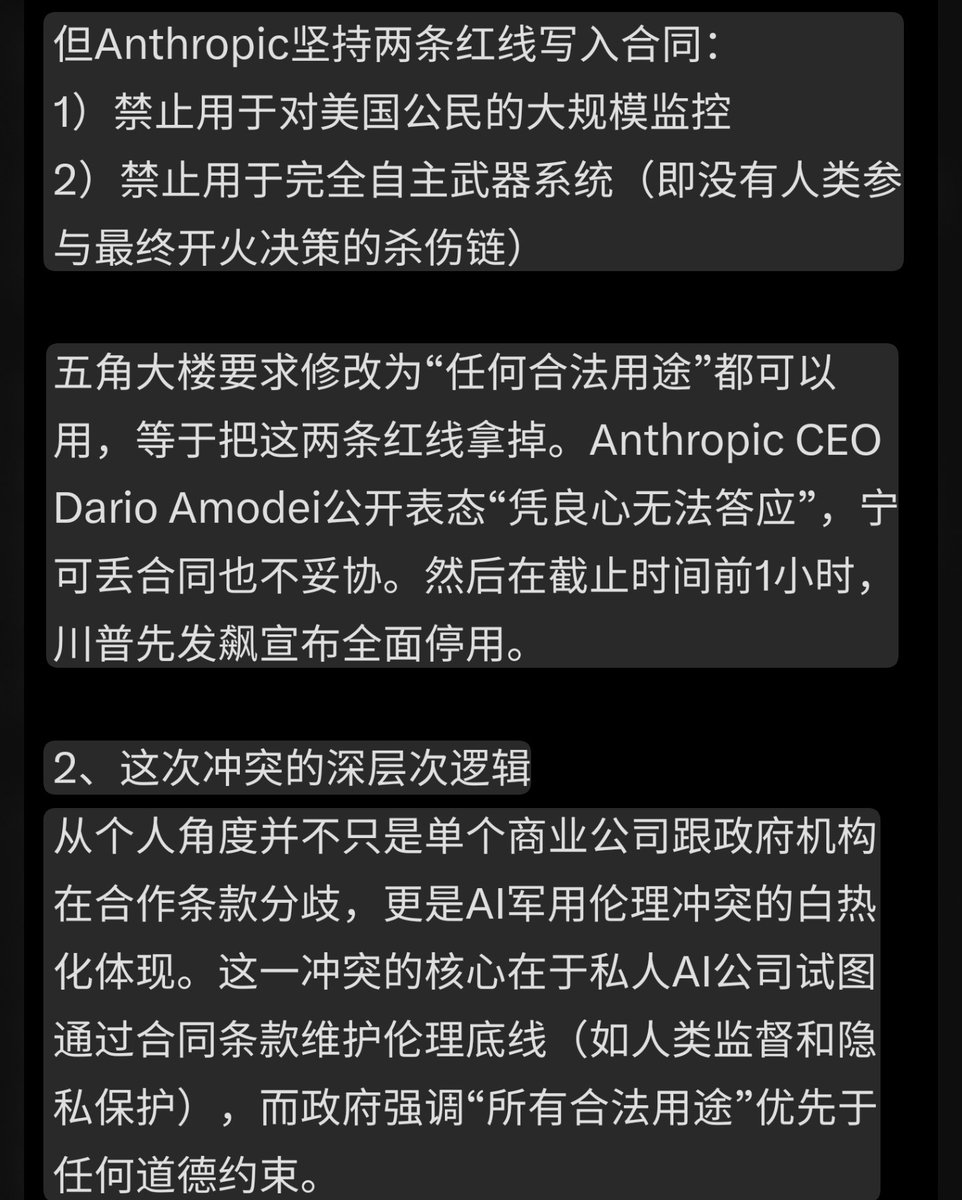 “合作前提下保留底线”；还是
“底线高于一切合作”❓

区别在哪里——
前者：若有一方不守诺，事情巳经发生，损失和后果不可避免和挽回。
后者：既然事关不可破的“底线”，从源头阻止不可预测的灾难发生🛑

“凭良心无法答应”❤️Anthropic CEO Dario 公开表态。
凭良心判“是与非”⚖️
好坏人之別，自古。

👇