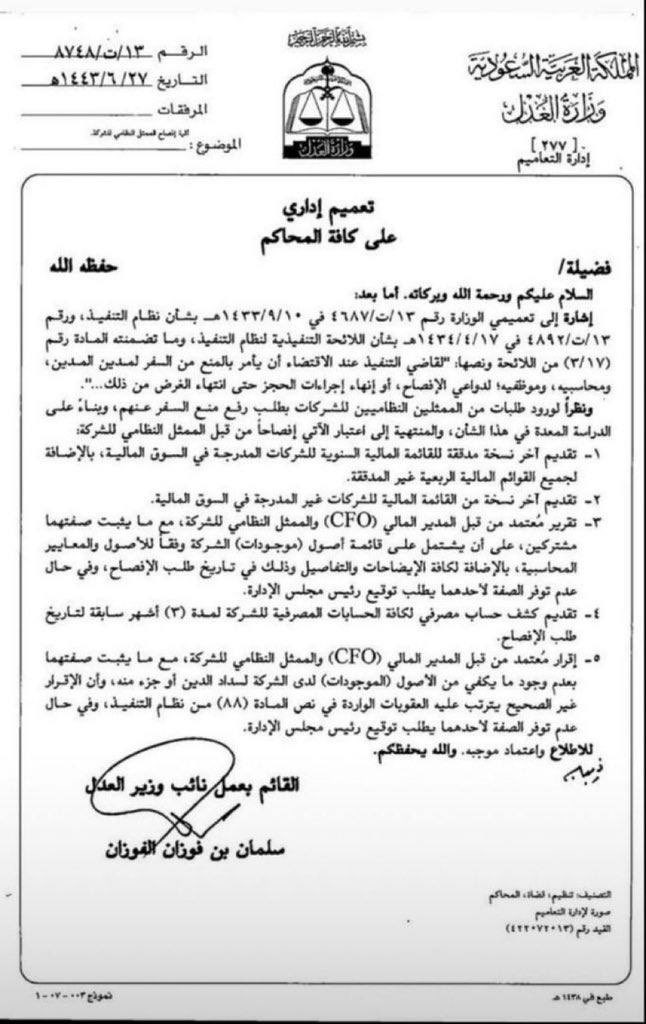 abdazizz4's tweet photo. للمتضررين من مماطلة بعض  #الشركات  في سداد ما عليها في محكمة التنفيذ

تعميم مفيد لك ، أطلّع عليه وأحفظه عندك ممكن تحتاجه.

ولا تنسى تطلب من  #دائرة_التنفيذ  إضافة الممثل النظامي للشركة في طلب التنفيذ ومنعه من السفر https://t.co/LE3yRHKLe6