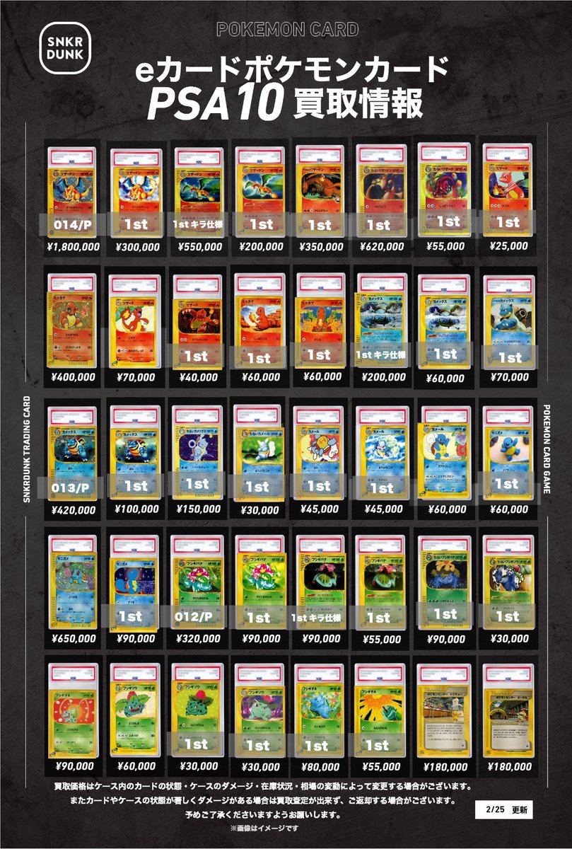 🔥スニダン買取情報🔥 🔥旧裏のPSA10買取大強化しております