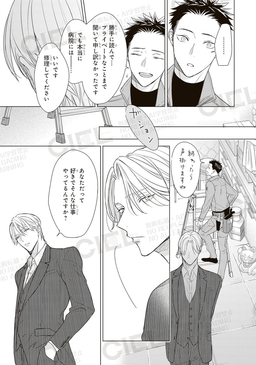 BL漫画紹介＠CIELフルール編集部 tweet media