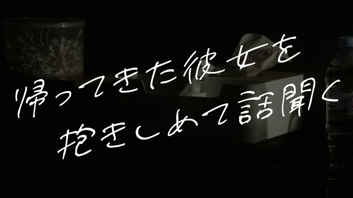 今月もありがとうございました！
そしてお疲れ様でした！！

【女性向けボイス】帰ってきた彼女を抱きしめて話聞く【シチュエーションボイス】
youtu.be/9cRe46ViptI