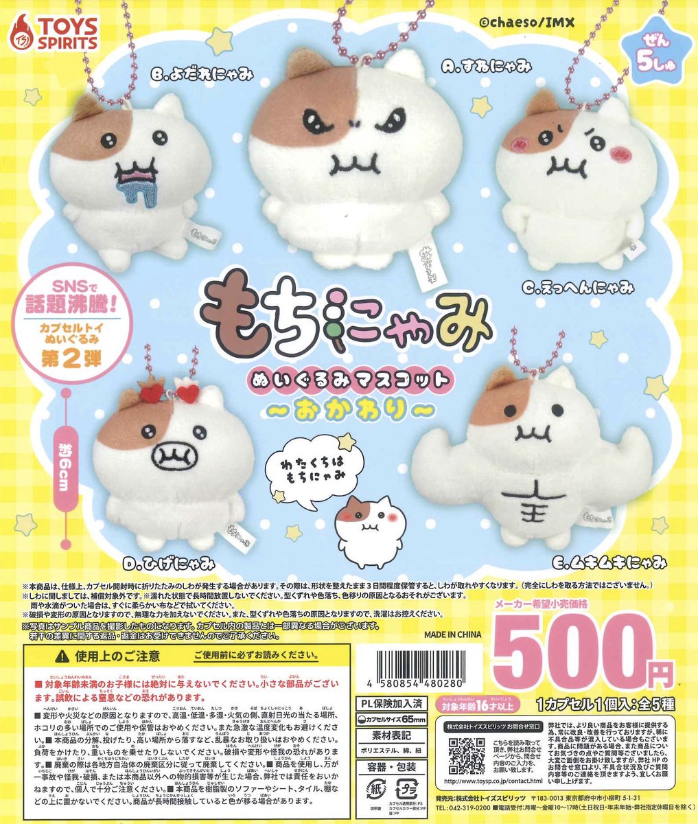 💧完売商品のお知らせ💧 ☁️ もちにゃみ ぬいぐるみマスコット