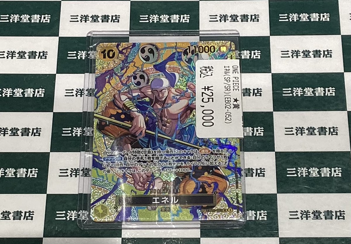ワンピカード 新弾の人気カードを買い取らせていただきました✨ エネル